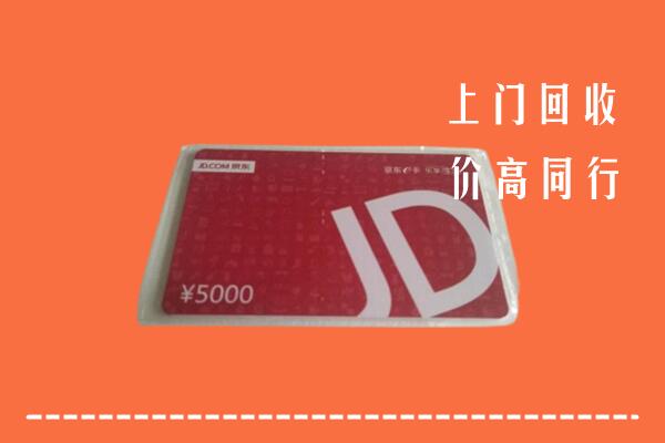 沙湾县回收京东卡